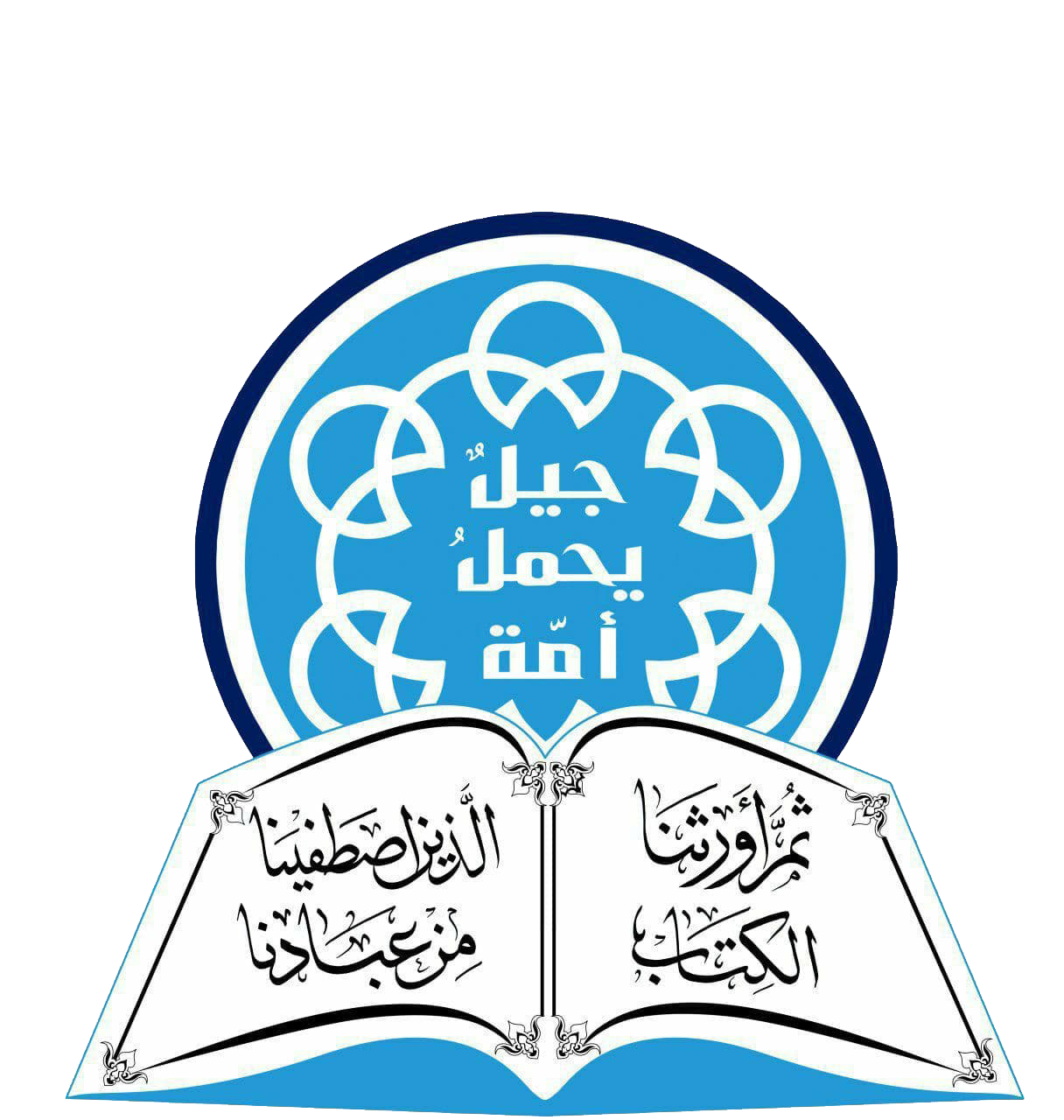 jeel al quran